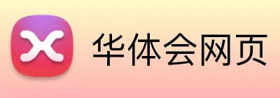 华体会网页 Logo